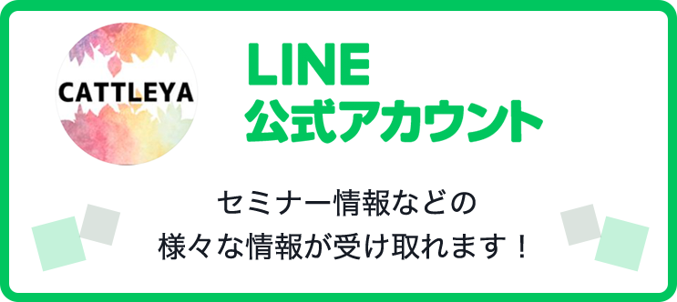 LINEリンク